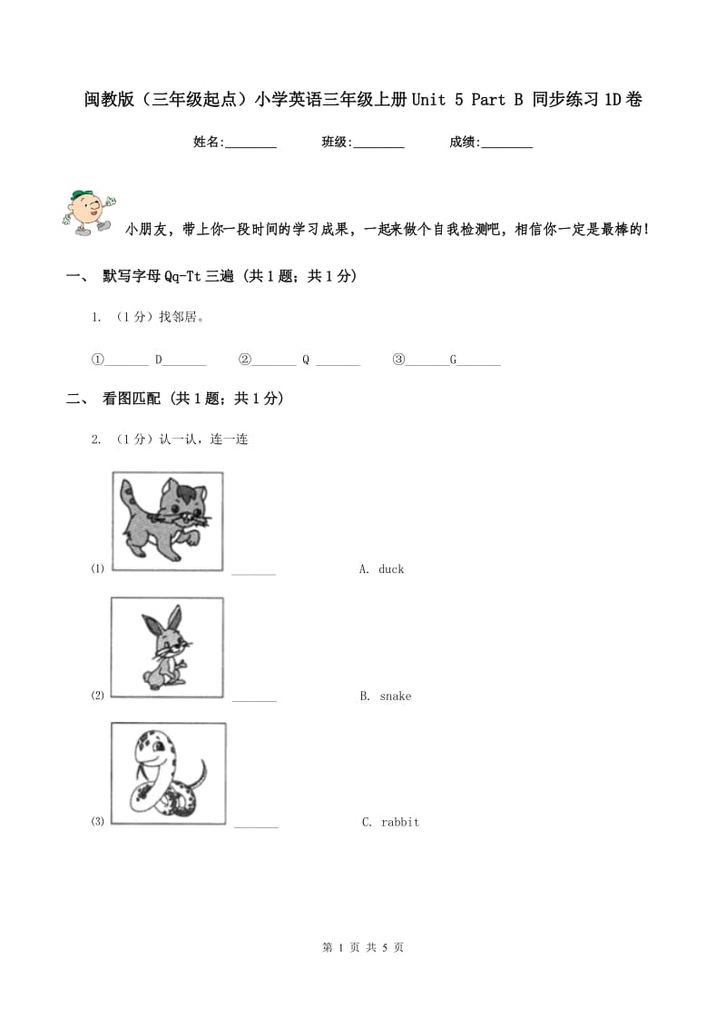 闽教版（三年级起点）小学英语三年级上册Unit 5 Part B 同步练习1D卷.doc_第1页