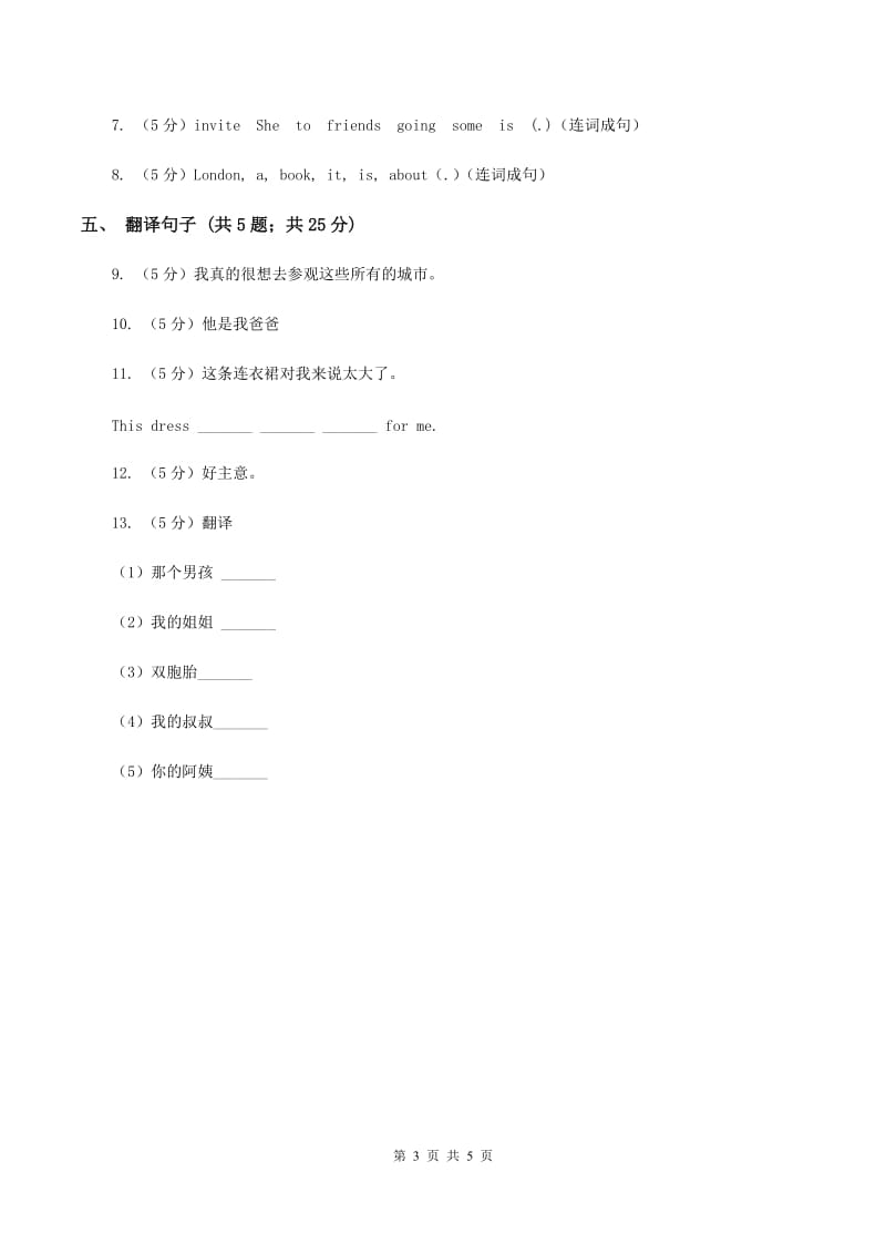 闽教版（三年级起点）小学英语三年级上册Unit 5 Part B 同步练习1D卷.doc_第3页