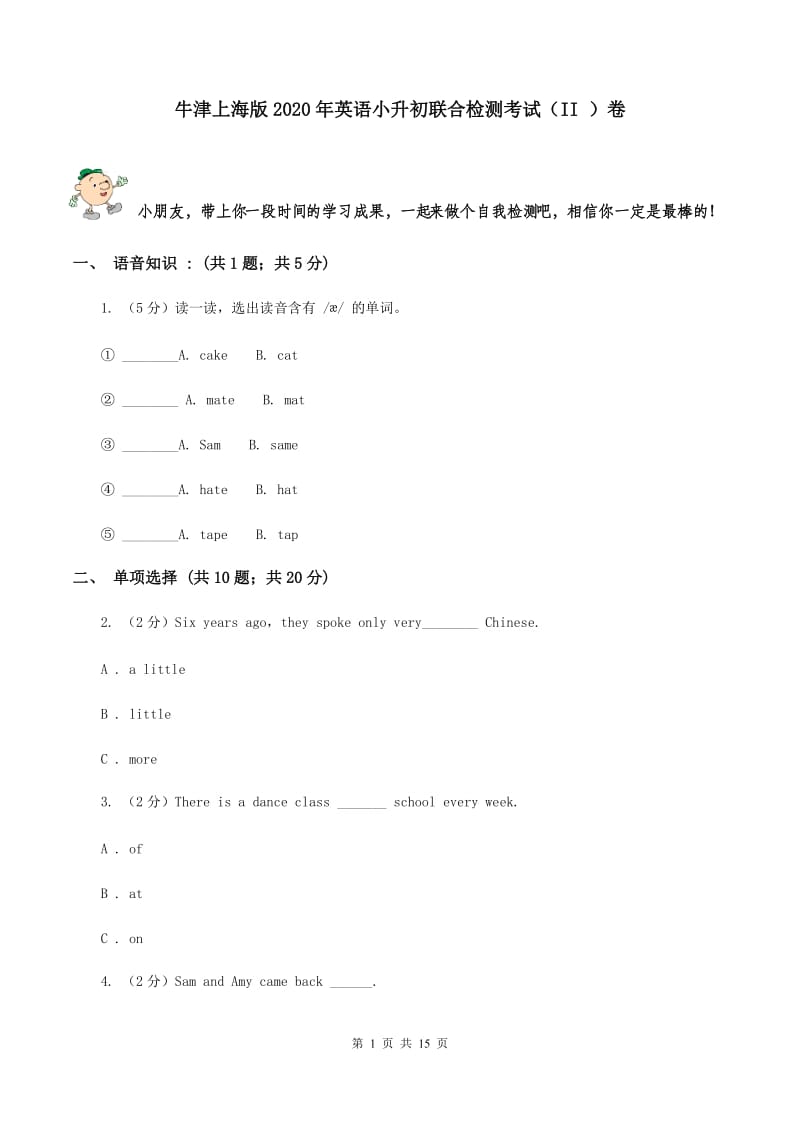 牛津上海版2020年英语小升初联合检测考试（II ）卷.doc_第1页