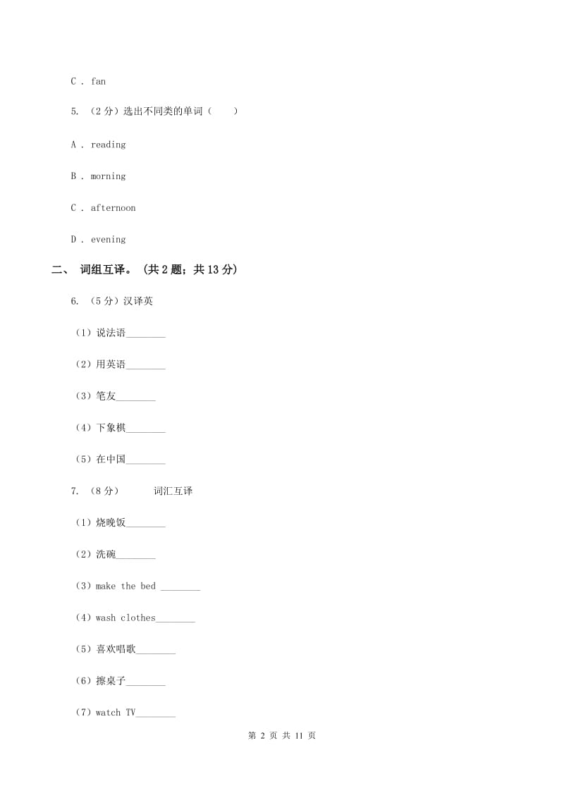 牛津译林版小学英语六年级上册Unit 3单元测试D卷.doc_第2页