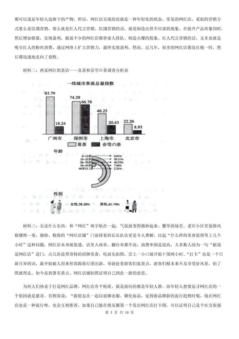 鄂教版2019-2020学年九年级上学期语文第一次质量检测试卷D卷.doc_第3页