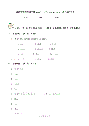 牛津版英語四年級(jí)下冊(cè) Module 4 Things we enjoy 單元練習(xí)B卷.doc