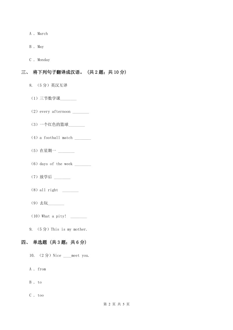 人教精通版（三起点）小学英语三年级上册Unit 2 This is my pencil. Lesson 7 同步练习2A卷.doc_第2页