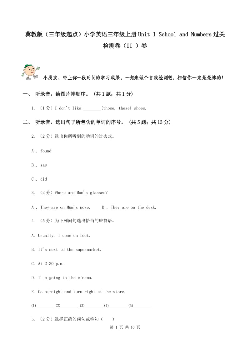 冀教版（三年级起点）小学英语三年级上册Unit 1 School and Numbers过关检测卷（II ）卷.doc_第1页