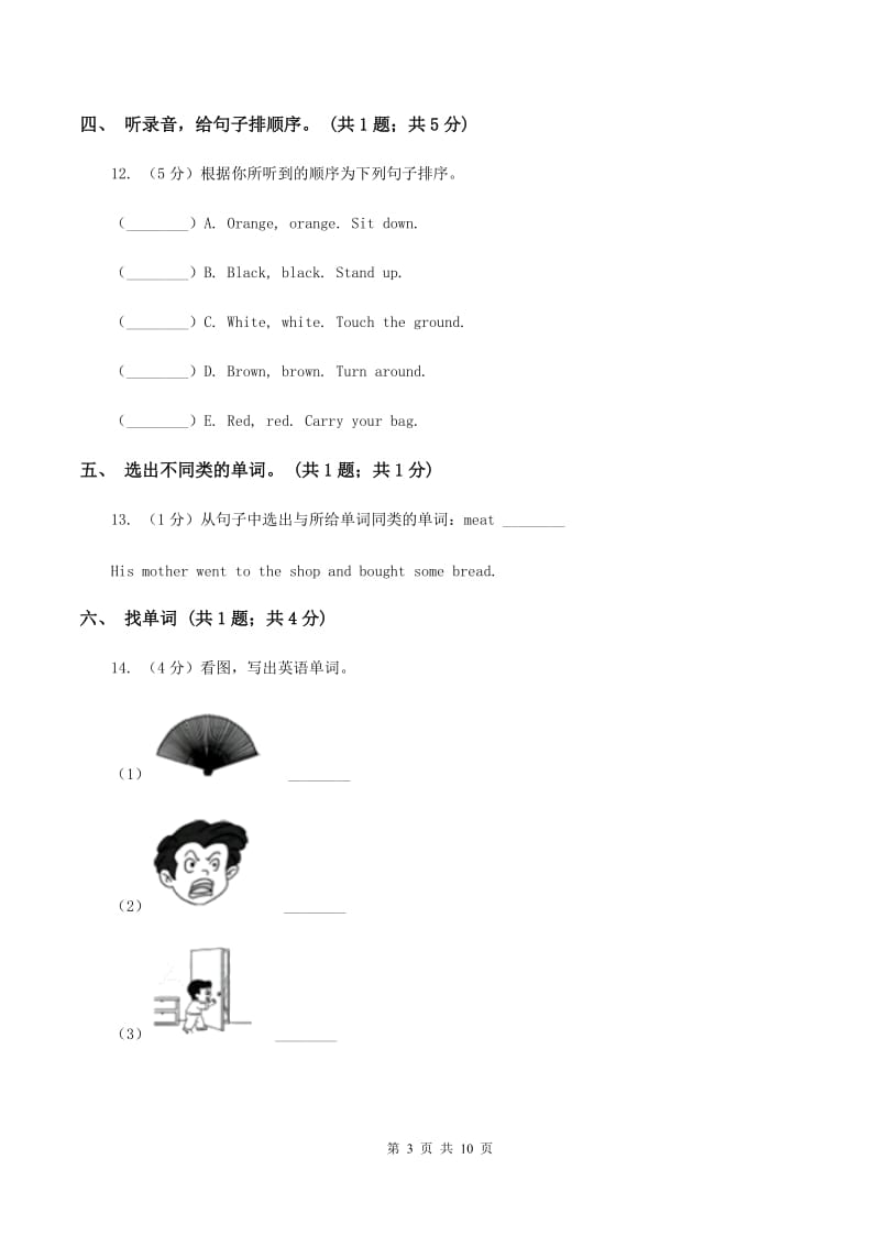 冀教版（三年级起点）小学英语三年级上册Unit 1 School and Numbers过关检测卷（II ）卷.doc_第3页