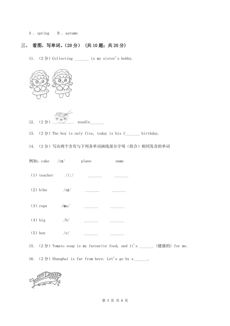 人教版(新起点)2019-2020学年二年级下学期英语月考试卷B卷.doc_第3页