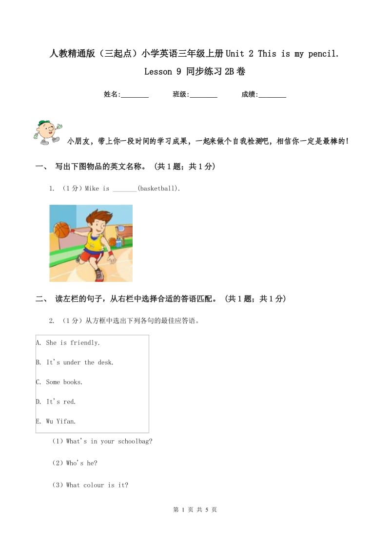 人教精通版（三起点）小学英语三年级上册Unit 2 This is my pencil. Lesson 9 同步练习2B卷.doc_第1页