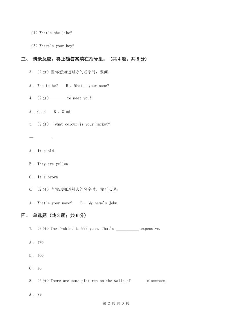 人教精通版（三起点）小学英语三年级上册Unit 2 This is my pencil. Lesson 9 同步练习2B卷.doc_第2页