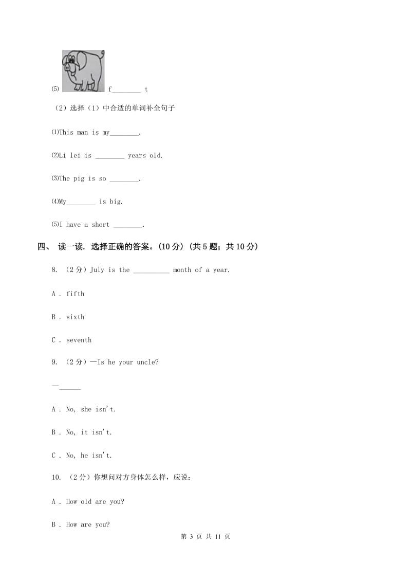 牛津版2019-2020学年度三年级下学期英语期中考试试卷D卷.doc_第3页