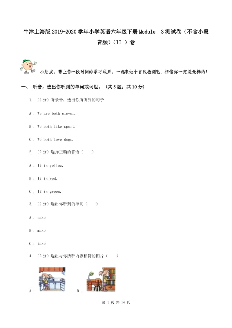 牛津上海版2019-2020学年小学英语六年级下册Module 3测试卷（不含小段音频）（II ）卷.doc_第1页