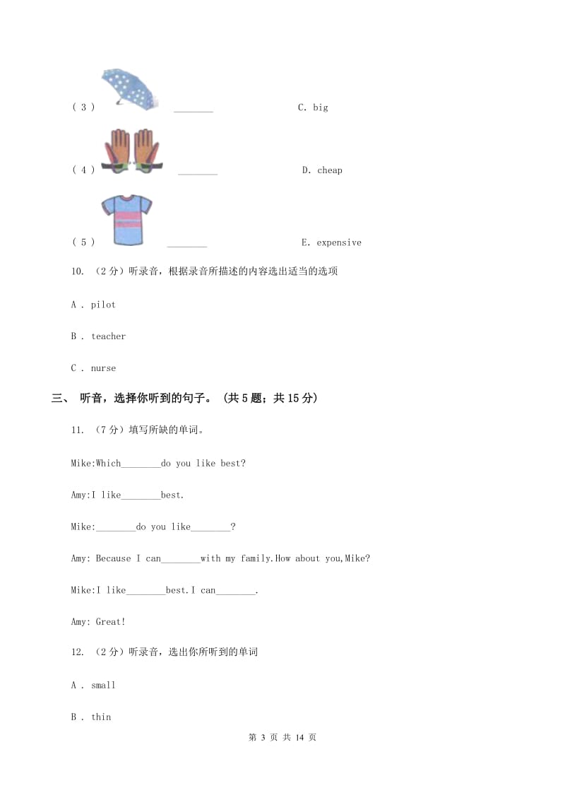 牛津上海版2019-2020学年小学英语六年级下册Module 3测试卷（不含小段音频）（II ）卷.doc_第3页