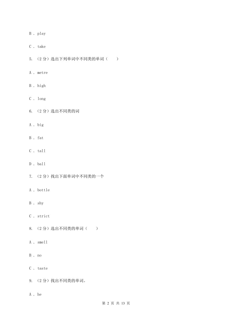 牛津上海版（深圳用）2019-2020学年小学英语四年级上册期末专题复习：单选题D卷.doc_第2页