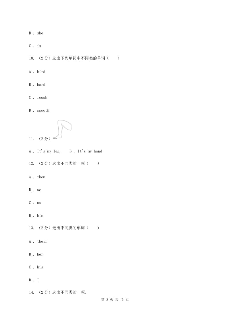 牛津上海版（深圳用）2019-2020学年小学英语四年级上册期末专题复习：单选题D卷.doc_第3页