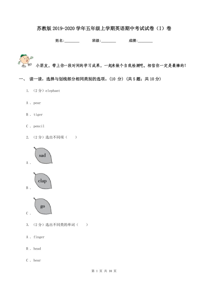 苏教版2019-2020学年五年级上学期英语期中考试试卷（I）卷.doc_第1页