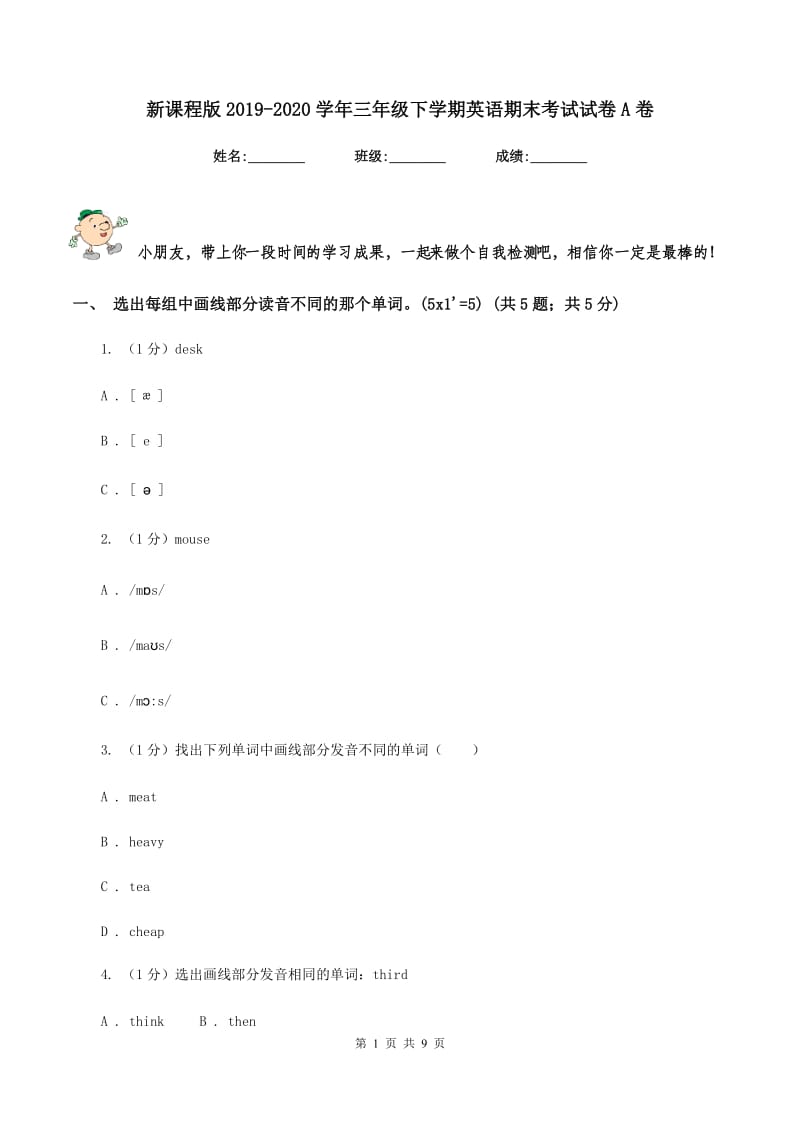 新课程版2019-2020学年三年级下学期英语期末考试试卷A卷.doc_第1页