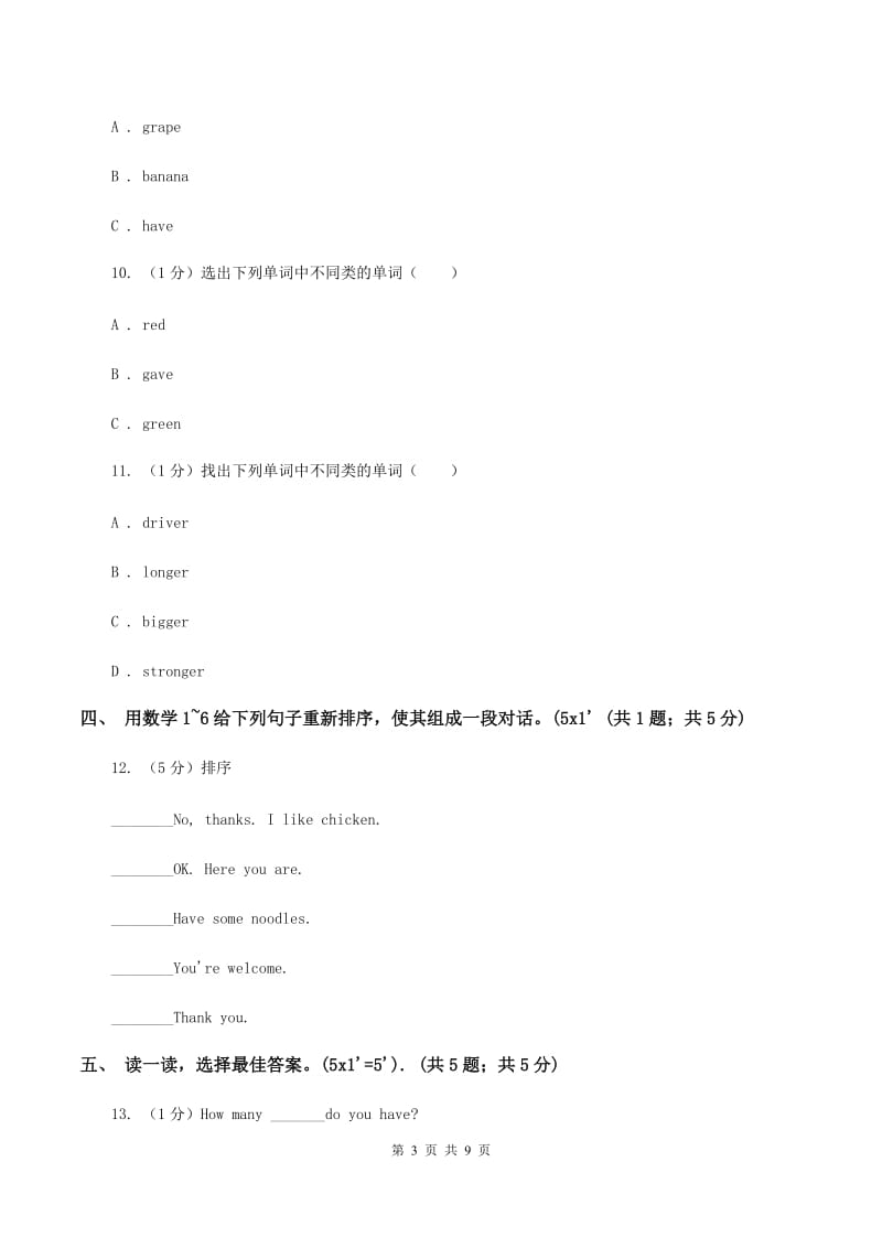 新课程版2019-2020学年三年级下学期英语期末考试试卷A卷.doc_第3页