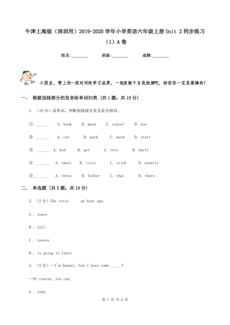 牛津上海版（深圳用）2019-2020学年小学英语六年级上册Unit 2同步练习（1）A卷.doc_第1页