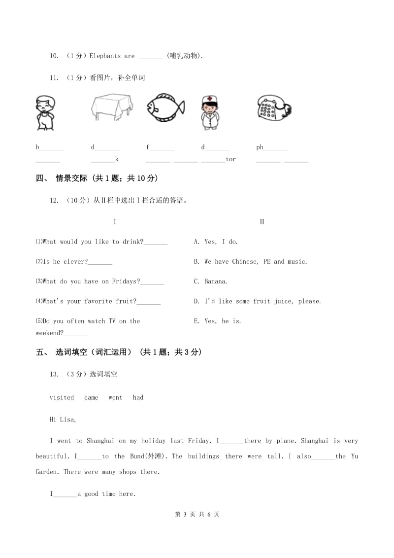 牛津上海版（深圳用）2019-2020学年小学英语六年级上册Unit 2同步练习（1）A卷.doc_第3页