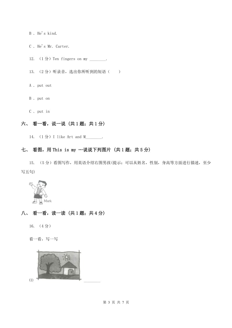 牛津上海版（试用本）2019-2020学年小学英语一年级上册Test for Module 1 Unit 3同步测试（I）卷.doc_第3页