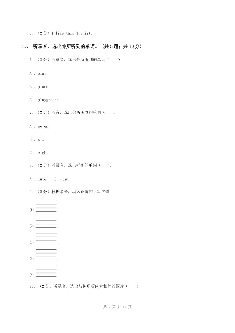 陕旅版小学英语四年级上册Unit 8单元测试卷C卷.doc_第2页