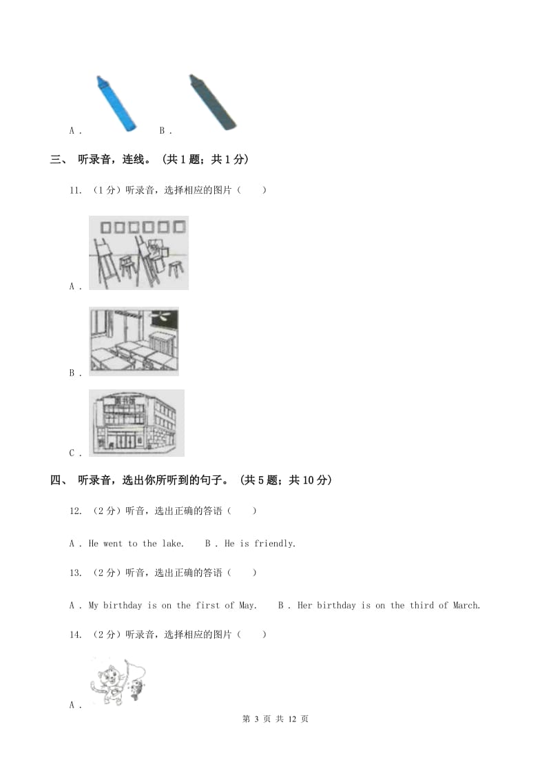 陕旅版小学英语四年级上册Unit 8单元测试卷C卷.doc_第3页