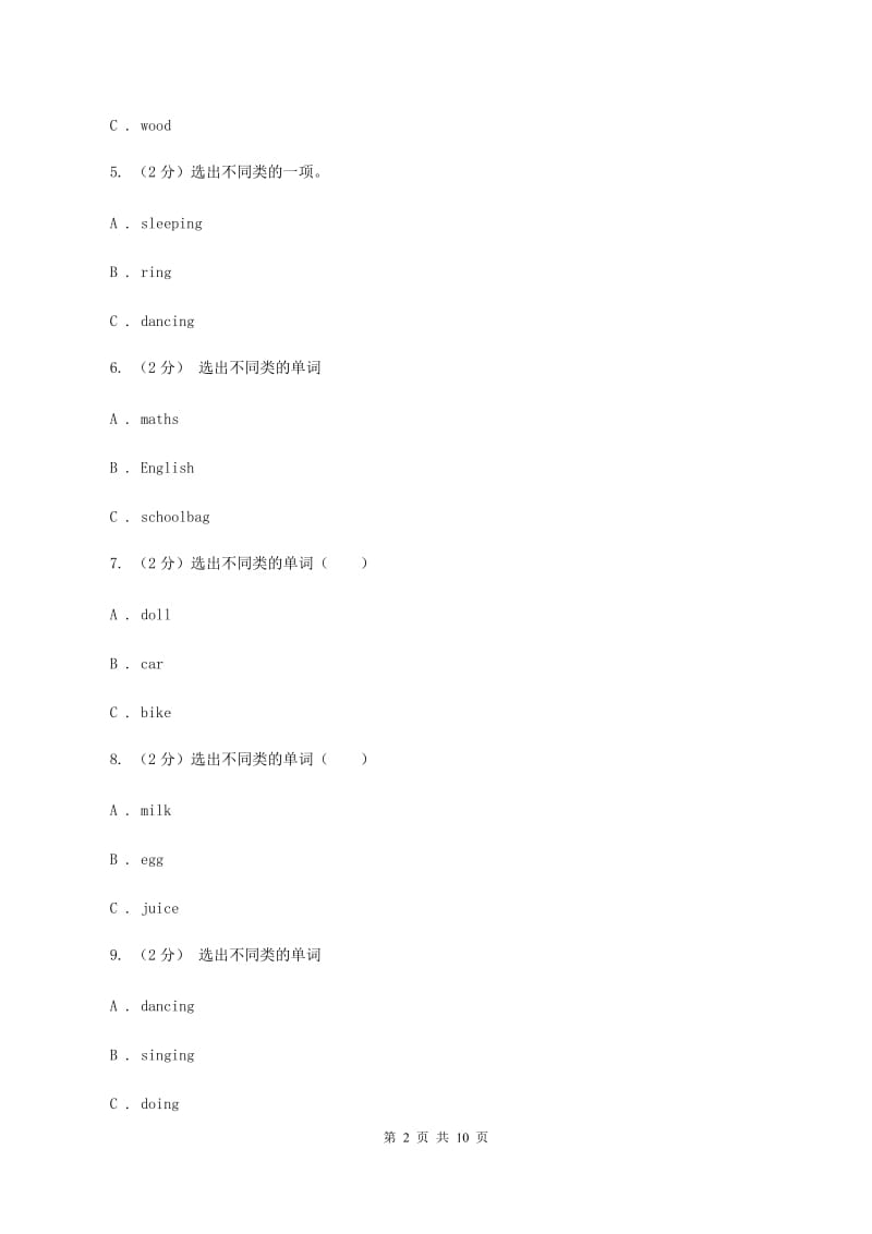 外研版（三起点）2019-2020学年小学英语四年级上册Module 1单元练习（I）卷.doc_第2页