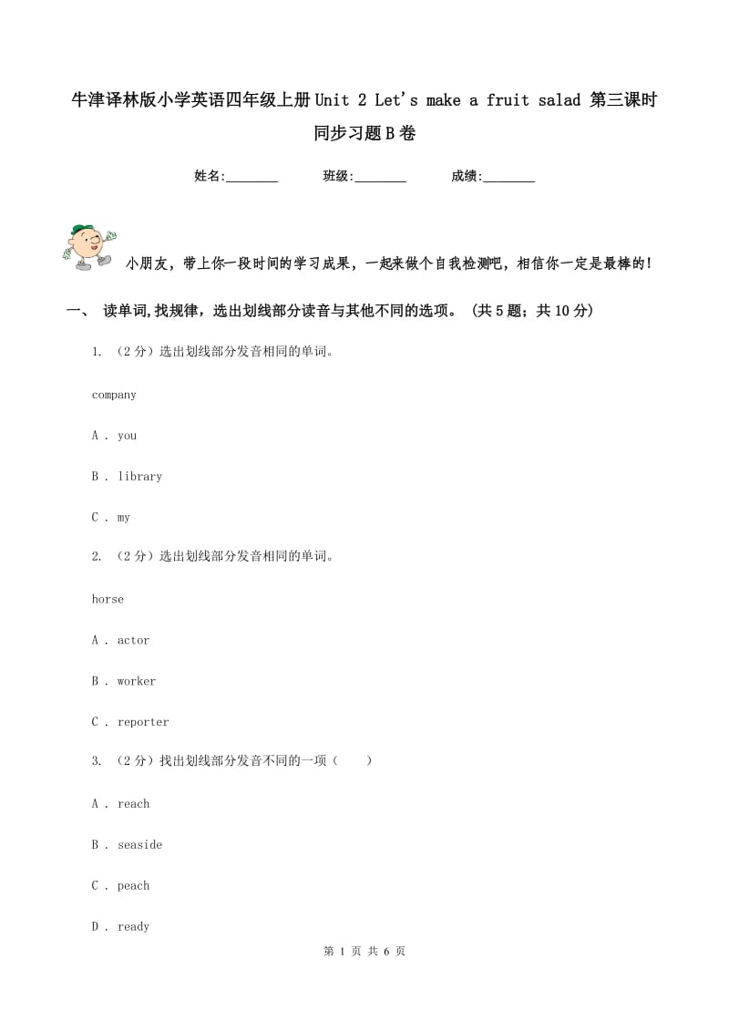 牛津译林版小学英语四年级上册Unit 2 Lets make a fruit salad 第三课时同步习题B卷.doc_第1页