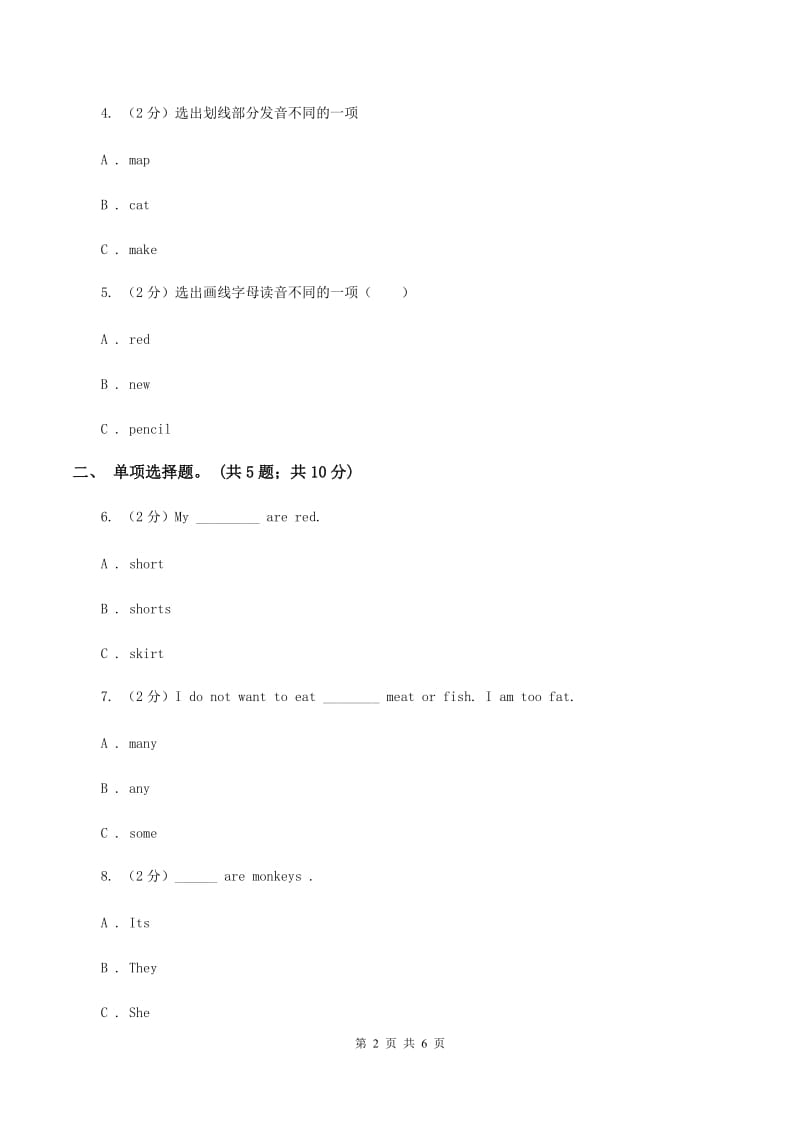 牛津译林版小学英语四年级上册Unit 2 Lets make a fruit salad 第三课时同步习题B卷.doc_第2页