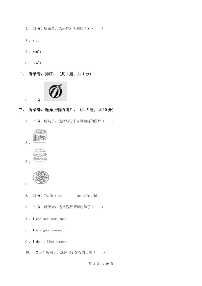 外研版（一起点）小学英语四年级上册Module 1单元测试卷 A卷.doc_第2页