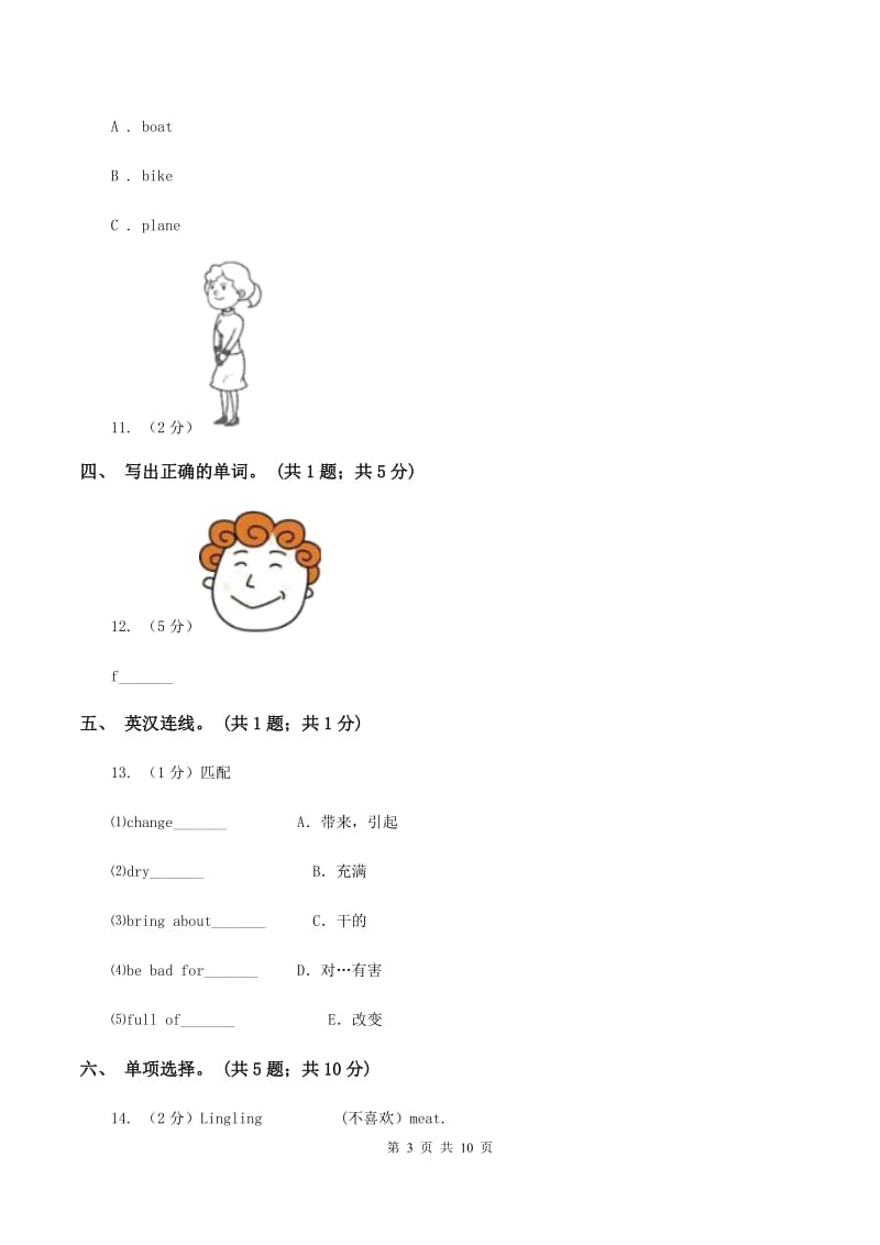 外研版（一起点）小学英语四年级上册Module 1单元测试卷 A卷.doc_第3页