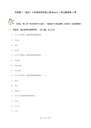 外研版（一起點(diǎn)）小學(xué)英語(yǔ)四年級(jí)上冊(cè)Module 1單元測(cè)試卷 A卷.doc