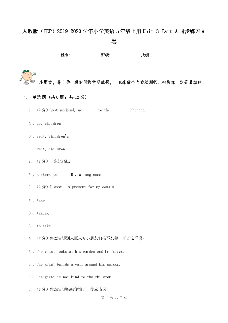 人教版（PEP）2019-2020学年小学英语五年级上册Unit 3 Part A同步练习A卷.doc_第1页