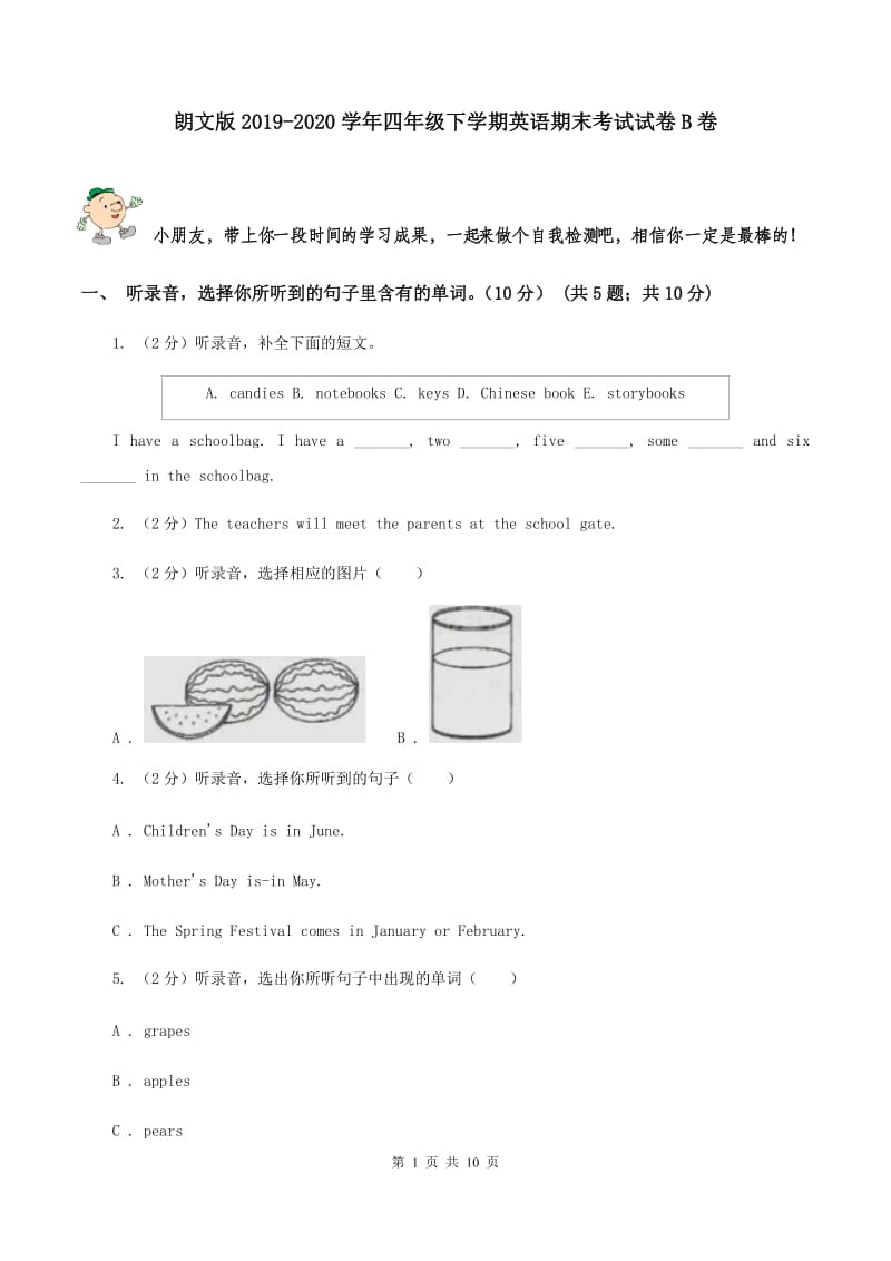 朗文版2019-2020学年四年级下学期英语期末考试试卷B卷.doc_第1页