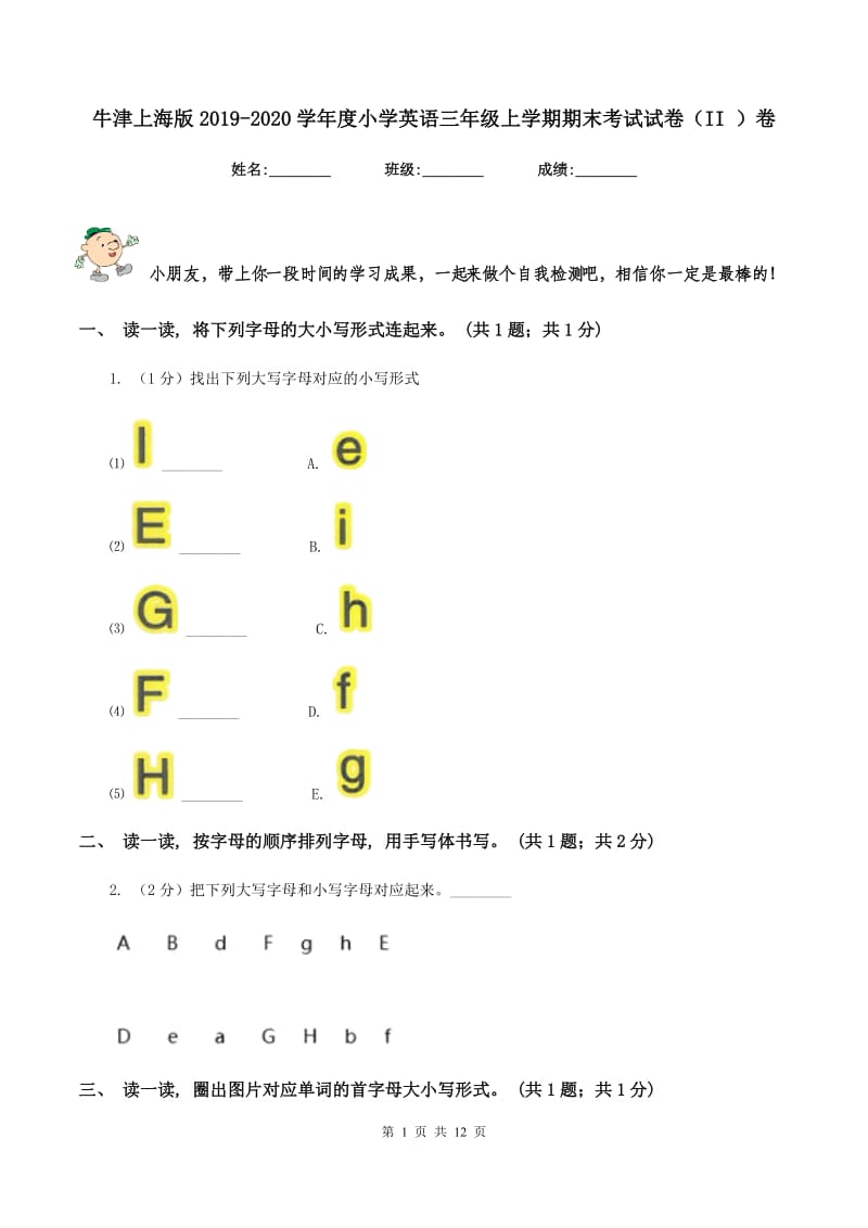 牛津上海版2019-2020学年度小学英语三年级上学期期末考试试卷（II ）卷.doc_第1页