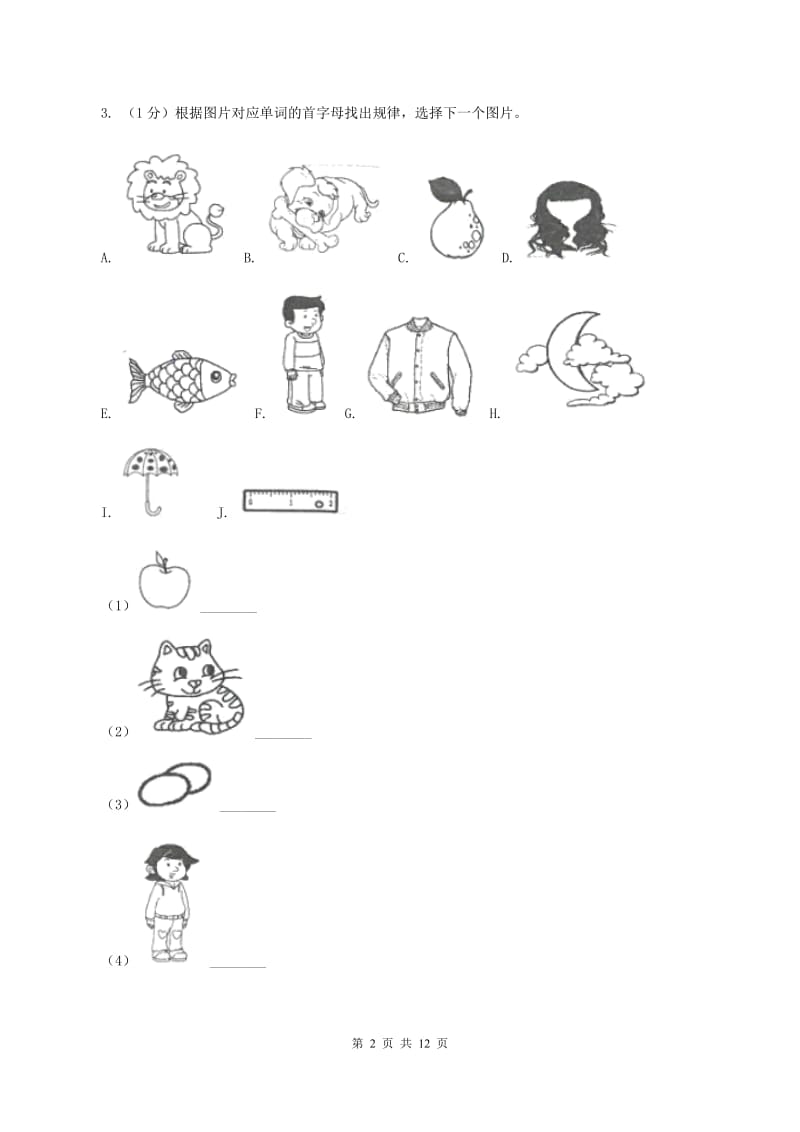 牛津上海版2019-2020学年度小学英语三年级上学期期末考试试卷（II ）卷.doc_第2页