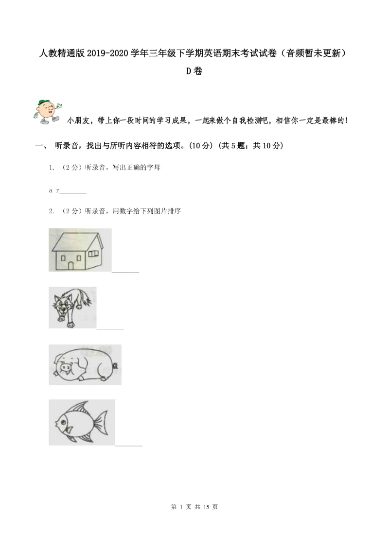 人教精通版2019-2020学年三年级下学期英语期末考试试卷（音频暂未更新） D卷 .doc_第1页