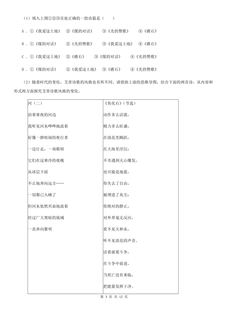 浙教版2020届九年级语文中考模拟试卷（II ）卷.doc_第3页