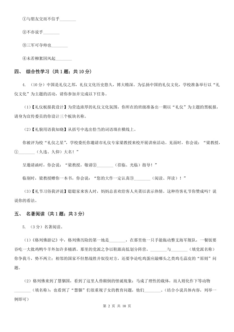 2019-2020学年七年级上学期语文第一次月考试卷C卷 .doc_第2页