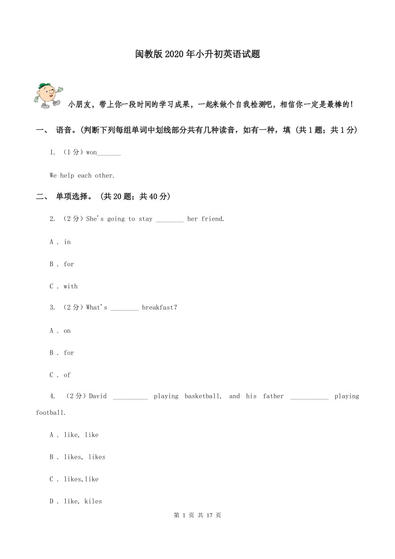 闽教版2020年小升初英语试题.doc_第1页