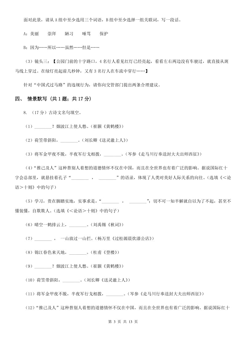 2019-2020学年七年级上学期语文期末模拟考试试卷D卷.doc_第3页