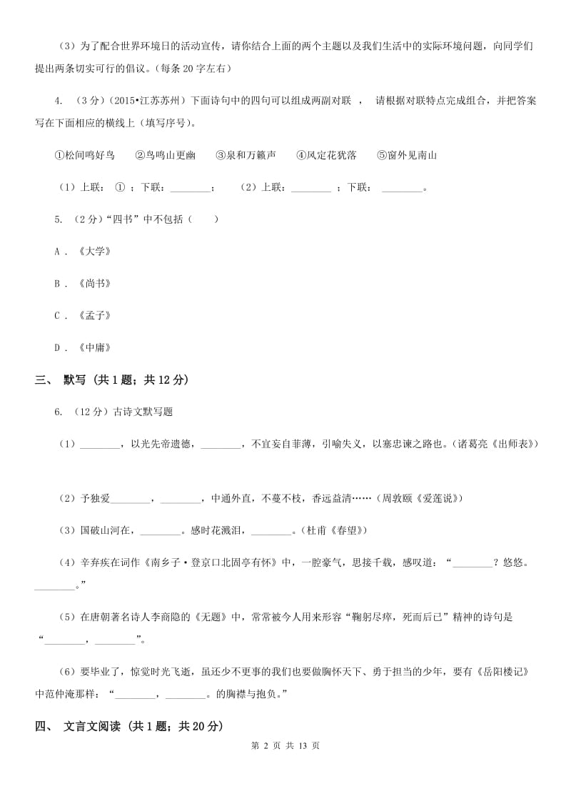 2019-2020学年九年级上学期语文期中考试试卷(2).doc_第2页