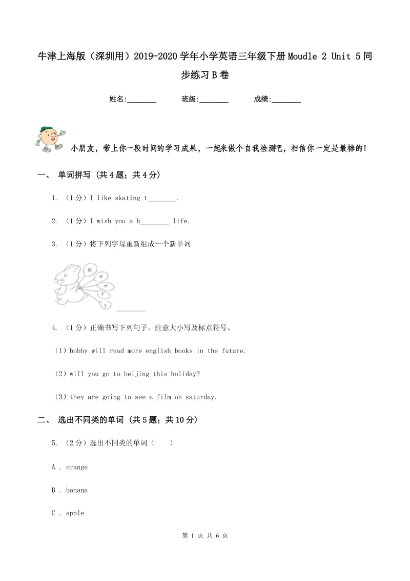 牛津上海版（深圳用）2019-2020学年小学英语三年级下册Moudle 2 Unit 5同步练习B卷.doc_第1页