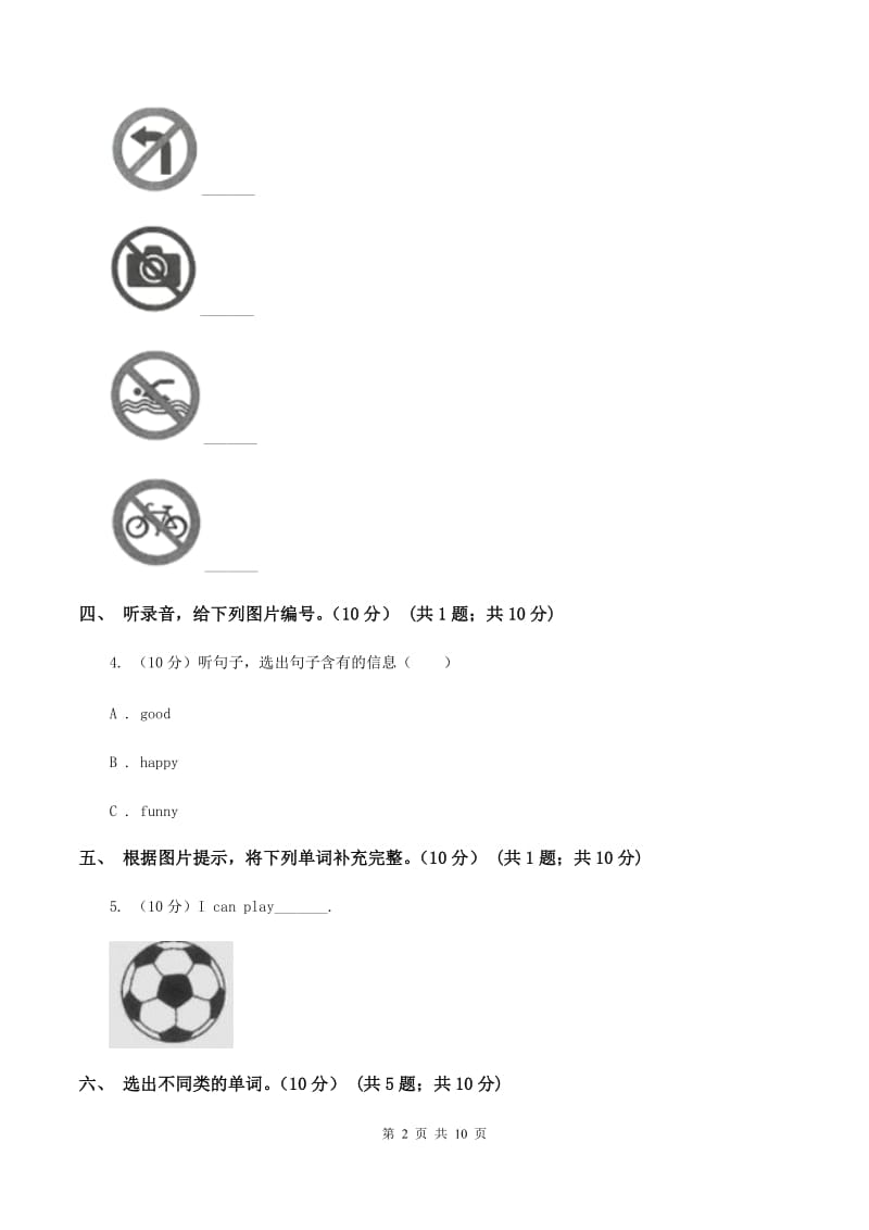 人教版(新起点)2019-2020学年三年级上学期英语期中检测试卷.doc_第2页