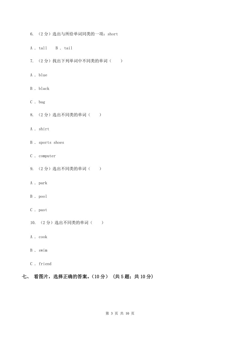 人教版(新起点)2019-2020学年三年级上学期英语期中检测试卷.doc_第3页