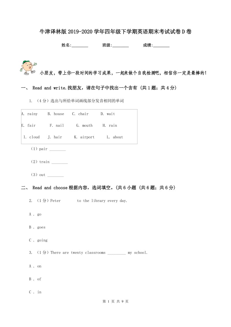 牛津译林版2019-2020学年四年级下学期英语期末考试试卷D卷.doc_第1页