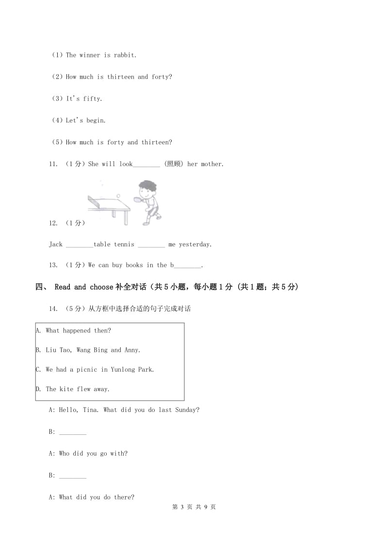 牛津译林版2019-2020学年四年级下学期英语期末考试试卷D卷.doc_第3页