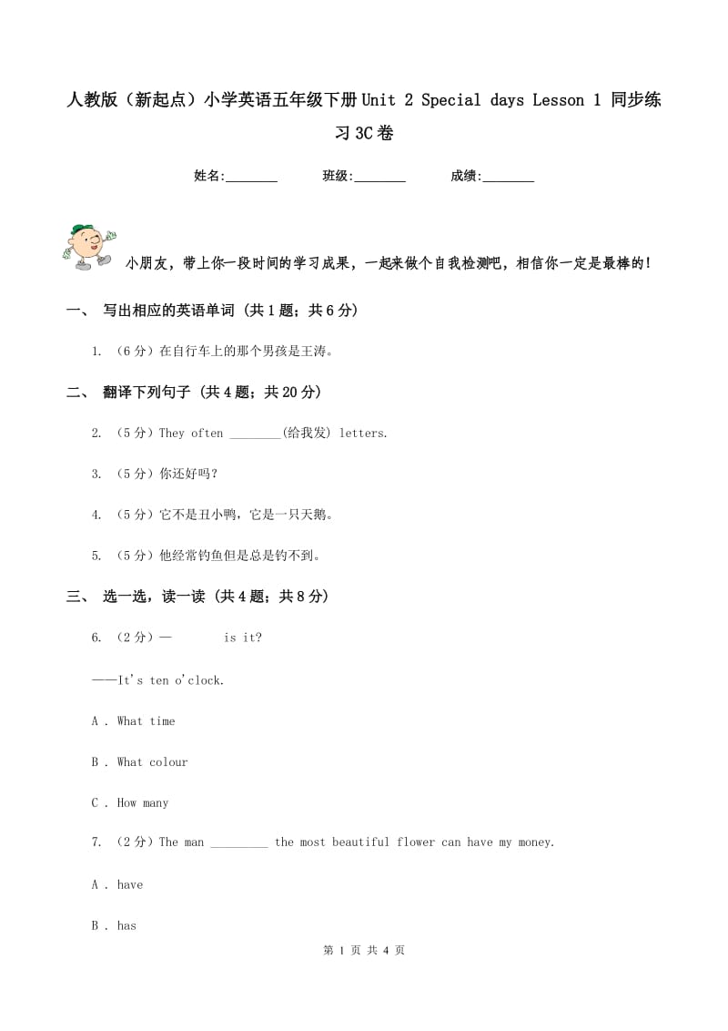 人教版（新起点）小学英语五年级下册Unit 2 Special days Lesson 1 同步练习3C卷.doc_第1页