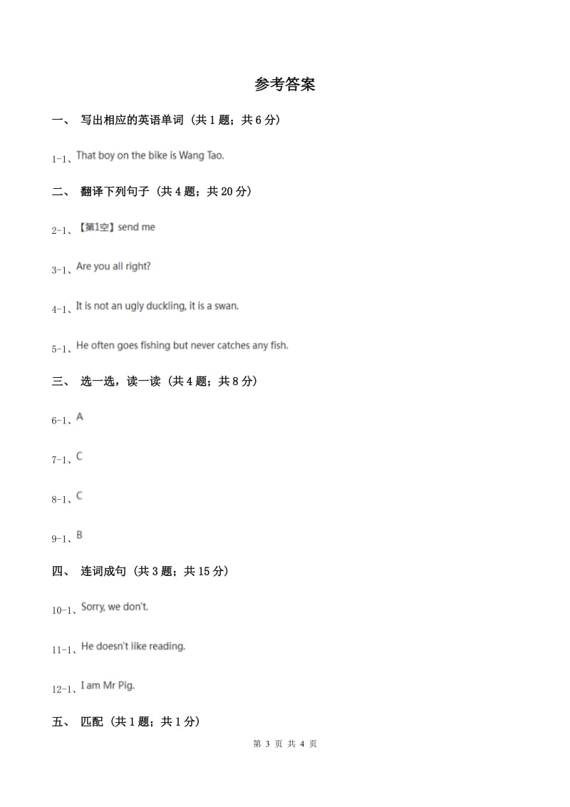 人教版（新起点）小学英语五年级下册Unit 2 Special days Lesson 1 同步练习3C卷.doc_第3页