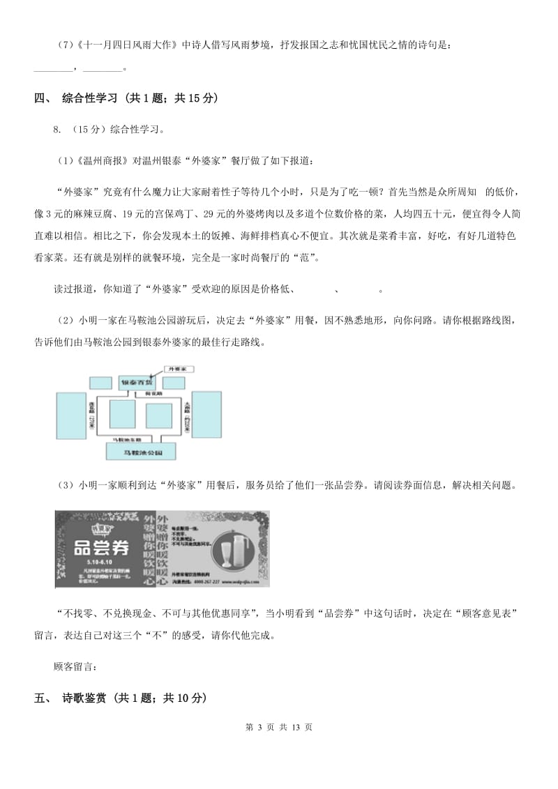 北师大版2019-2020学年七年级下学期语文第一次月考试卷（I）卷.doc_第3页