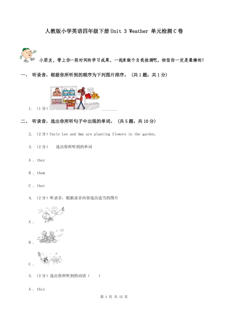 人教版小学英语四年级下册Unit 3 Weather 单元检测C卷.doc_第1页